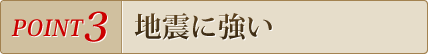 地震に強い墓石です。